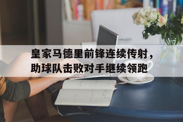 博彩网址大全-皇家马德里前队长