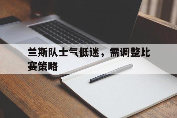博彩网址大全-兰斯战绩