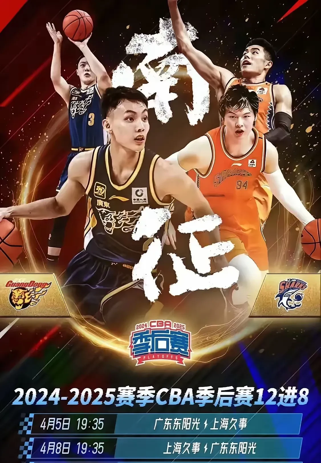 上海男篮与山东男篮的比赛 上海男篮与山东男篮的比赛