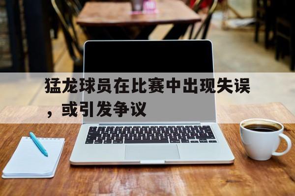 博彩网址导航-猛龙的比赛